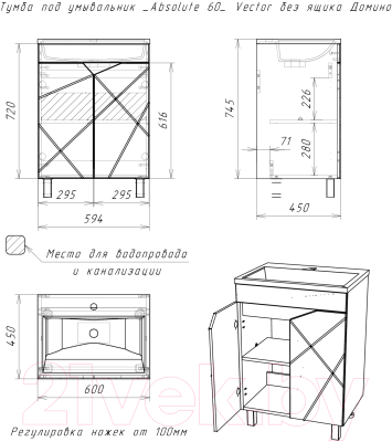 Тумба под умывальник Домино Absolute 60 Vector без ящика 
