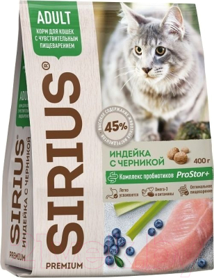 Сухой корм для кошек Sirius Для кошек с чувствительным пищеварением с индейкой и черникой (400г)