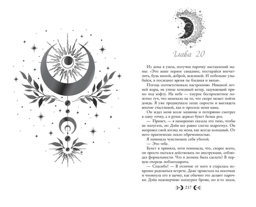 Художественная книга FreeDom Любовь серого оттенка. Клятва, данная тьме / 9785041795795 (Инспирати Е.) — фото 4