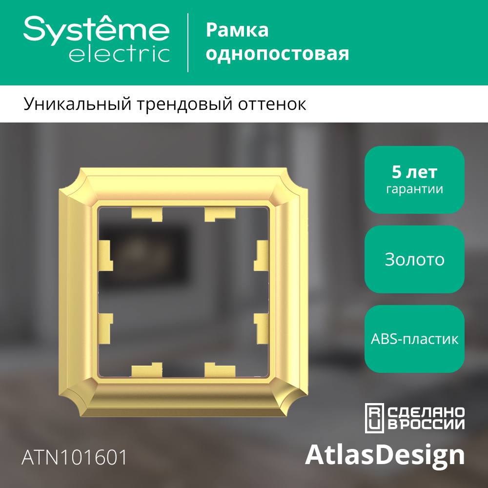 Рамка для выключателей и розеток Systeme (Schneider) Electric Atlasdesign Antique ATN101601 — фото 3
