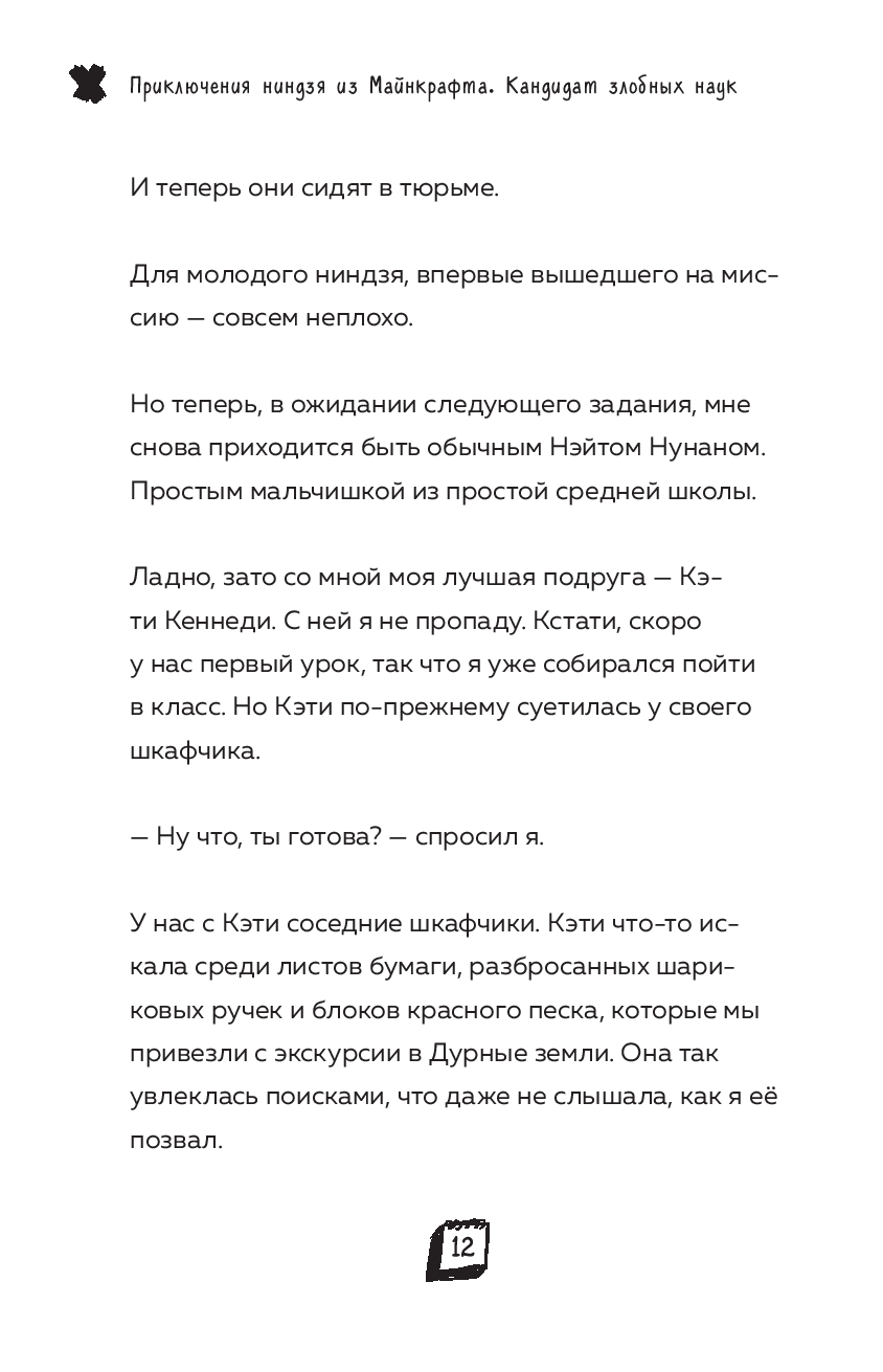 Художественная книга Бомбора Путешествие в Майнкрафт. Книга 8. Загадочный дневник (Гит Алекс) — фото 6