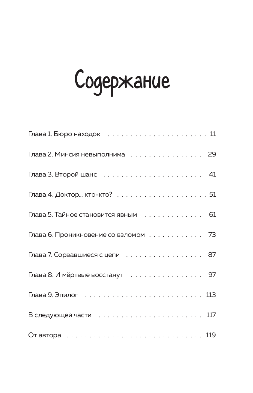Художественная книга Бомбора Путешествие в Майнкрафт. Книга 8. Загадочный дневник (Гит Алекс) — фото 2
