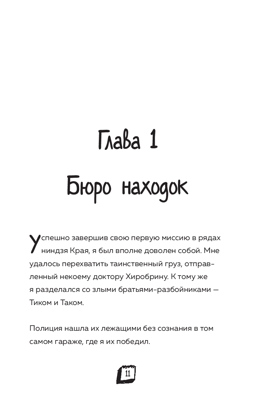 Художественная книга Бомбора Путешествие в Майнкрафт. Книга 8. Загадочный дневник (Гит Алекс) — фото 5