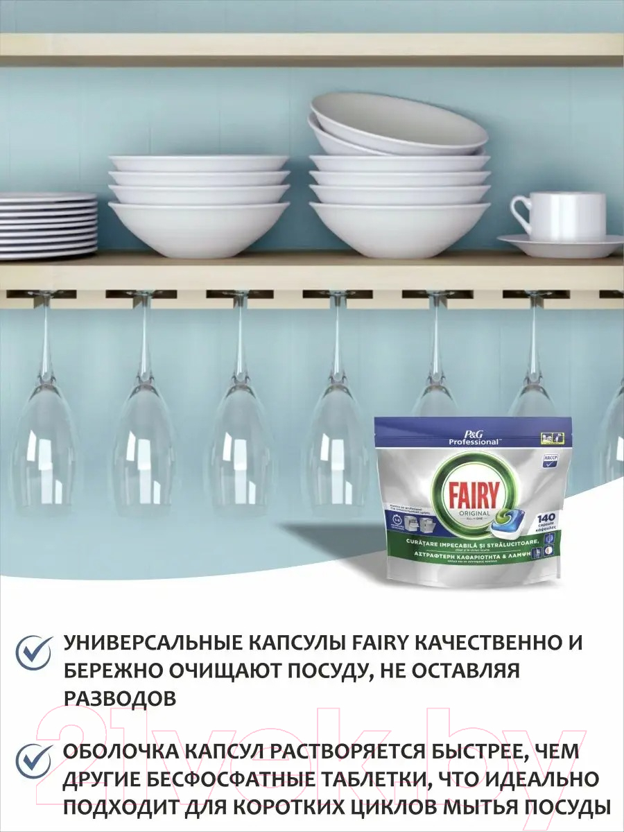 Капсулы для посудомоечных машин Fairy Original All in 1