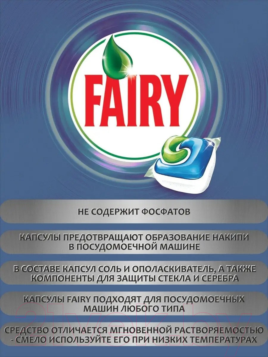 Капсулы для посудомоечных машин Fairy Original All in 1