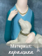 Миниатюра изображения товара Ваза Merry Bear Home Decor Дама с собачкой / 20167205