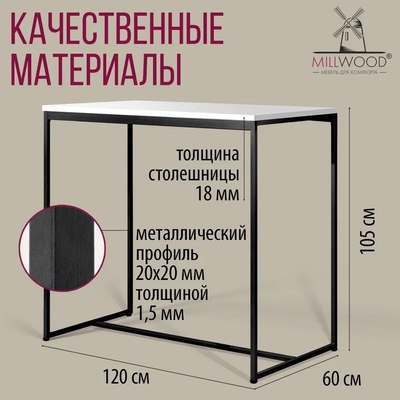 Купить Барный стол Millwood Сидней 2 Л 120x60x105  