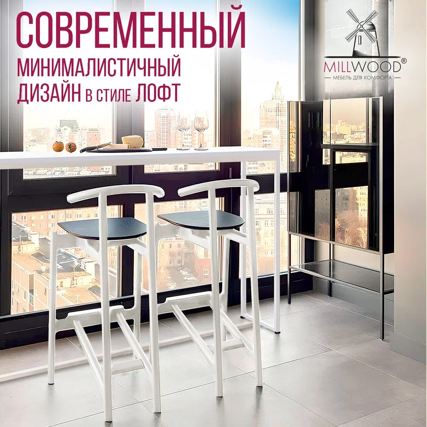 Барный стол Millwood Сидней 2 Л 120x60x105