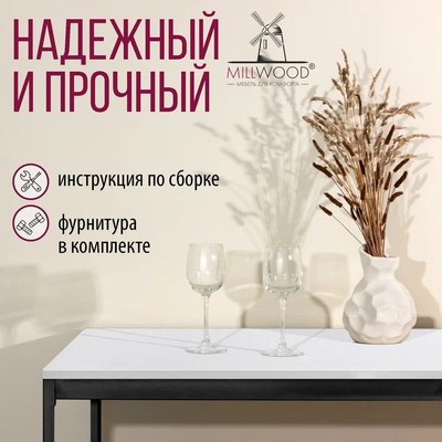 Барный стол Millwood Сидней 3 Л 130x60x105 (белый/металл черный)