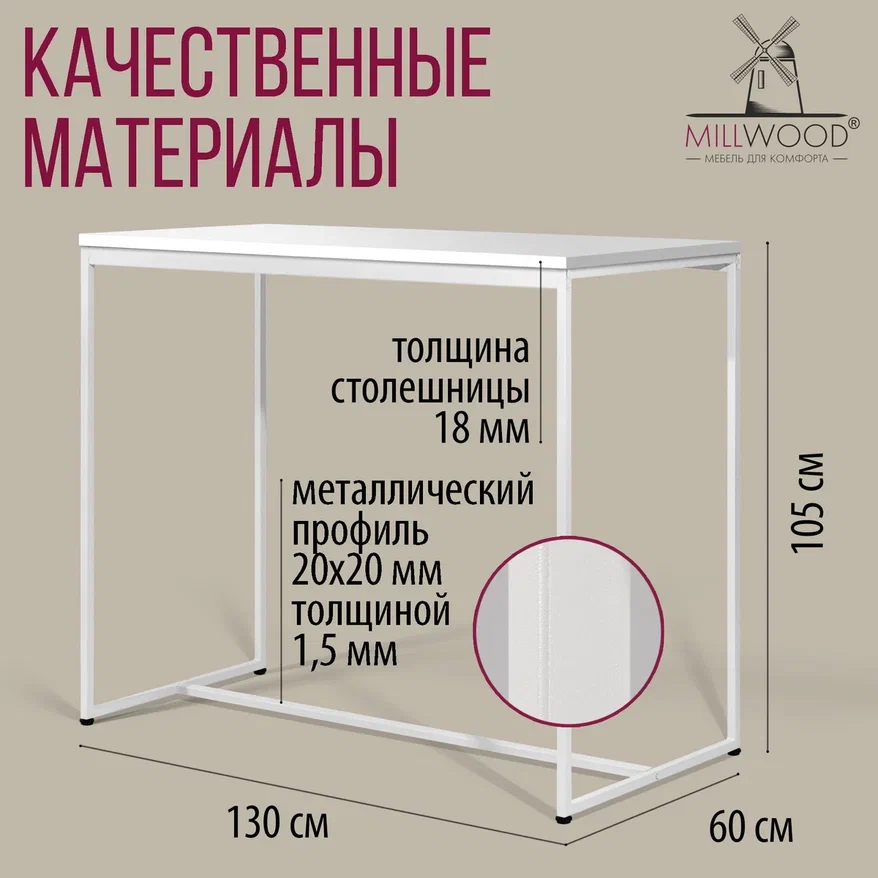 Барный стол Millwood Сидней 3 Л 130x60x105