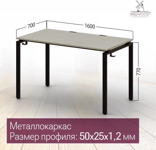 Купить Письменный стол Millwood Лофт Сиэтл ДТ-5 160x70x75 в Жодино