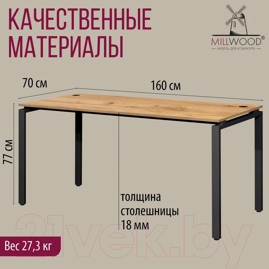 Письменный стол Millwood Лофт Сиэтл ДТ-5 160x70x75