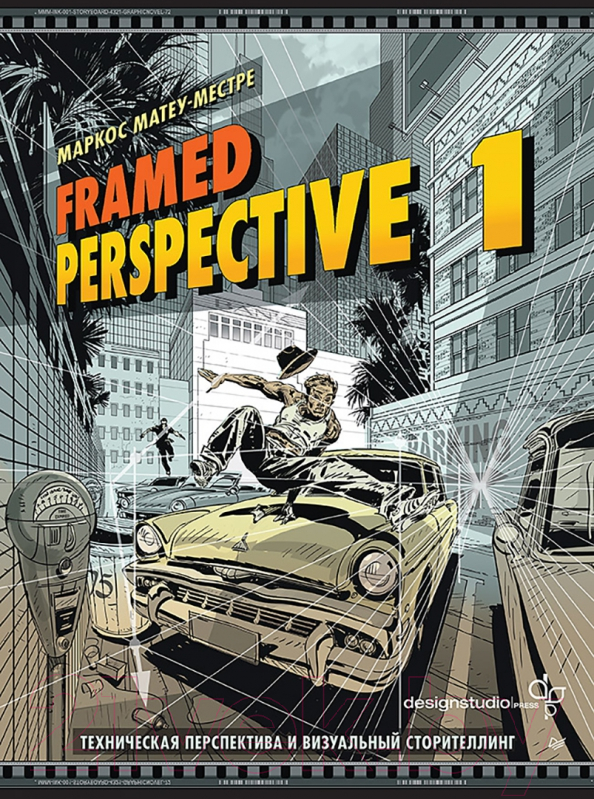 Книга Питер Framed Perspective 1 / 9785001168133