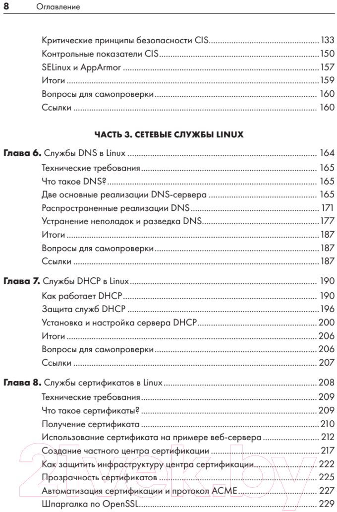 Книга Питер Linux для сетевых инженеров / 9785446122752