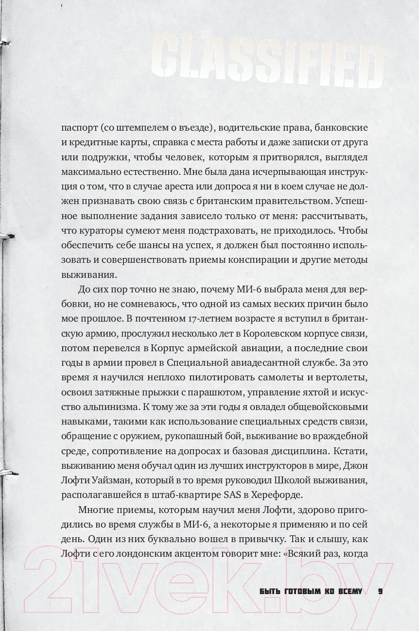 Нехудожественная книга Альпина Быть готовым ко всему / 9785961484205 (Рэд Р.) — фото 6