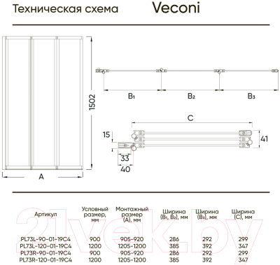 Стеклянная шторка для ванны Veconi PL73L-120-01-19C4 L (120x50, прозрачное стекло)