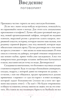 Книга Альпина Ты как, только честно? / 9785961483130 (Кутчер Дж.)