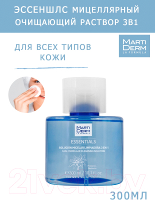 Мицеллярная вода Martiderm Эссеншлс Очищающий раствор 3в1 (300мл)