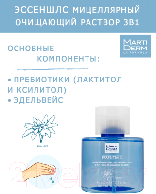 Мицеллярная вода Martiderm Эссеншлс Очищающий раствор 3в1 (300мл)