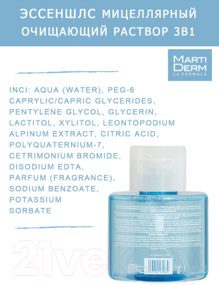 Мицеллярная вода Martiderm Эссеншлс Очищающий раствор 3в1 (300мл)