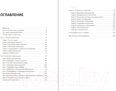 Книга Бомбора Локальный бизнес / 9785041727284 (Коняхина А.)