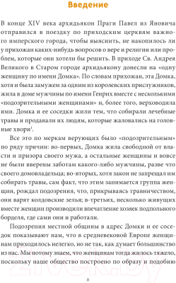 Книга МИФ Как выжить женщине в Средневековье / 9785002142392 (Янега Э.)
