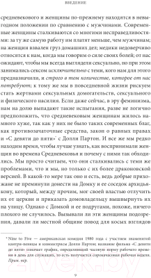 Книга МИФ Как выжить женщине в Средневековье / 9785002142392 (Янега Э.)