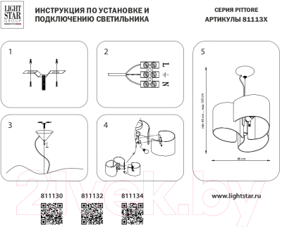 Люстра Lightstar Pittore 811132