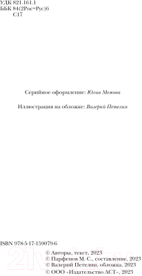 Книга АСТ Самая страшная книга 2024 / 9785171590796 (Кабир М., Матюхин А.)