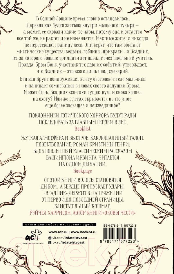 Художественная книга АСТ Всадник. Легенда Сонной Лощины / 9785171577223 (Генри К.) — фото 4