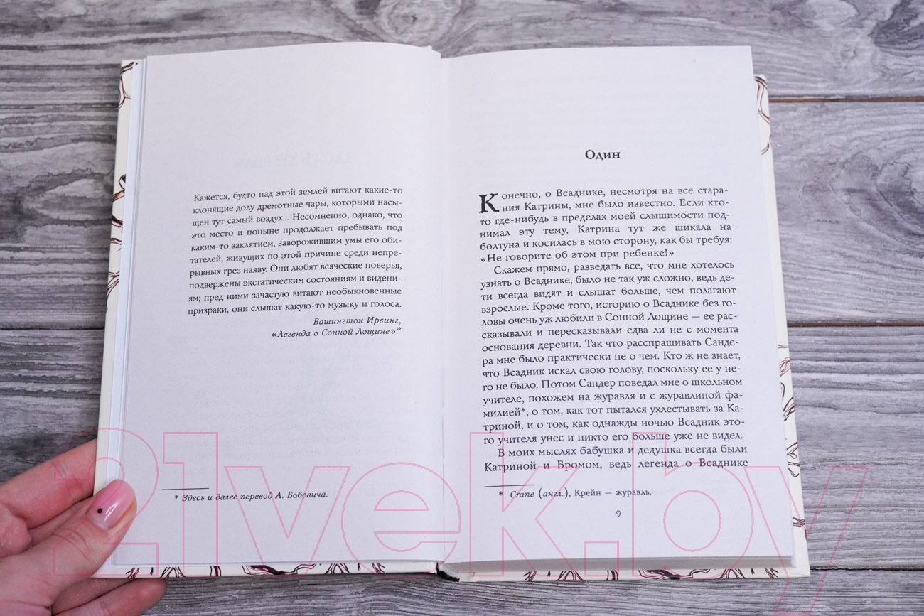 Художественная книга АСТ Всадник. Легенда Сонной Лощины / 9785171577223 (Генри К.) — фото 3