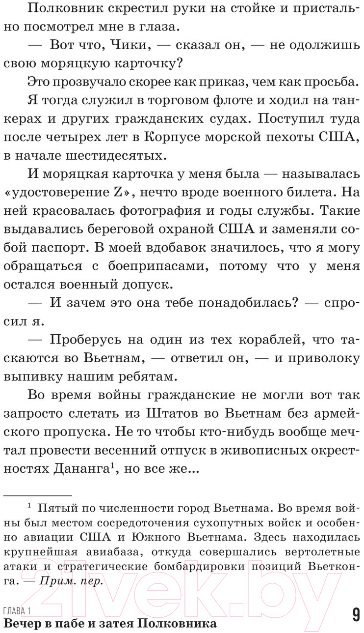 Художественная книга АСТ За пивом! / 9785171478735 (Донохью Дж., Маллой Дж.) — фото 6