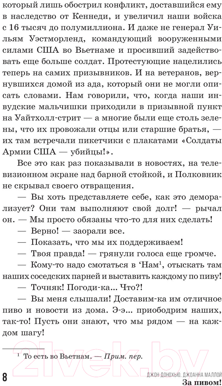 Художественная книга АСТ За пивом! / 9785171478735 (Донохью Дж., Маллой Дж.) — фото 5