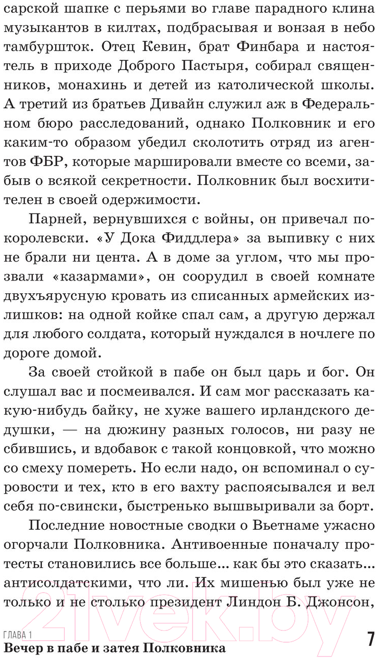 Художественная книга АСТ За пивом! / 9785171478735 (Донохью Дж., Маллой Дж.) — фото 4