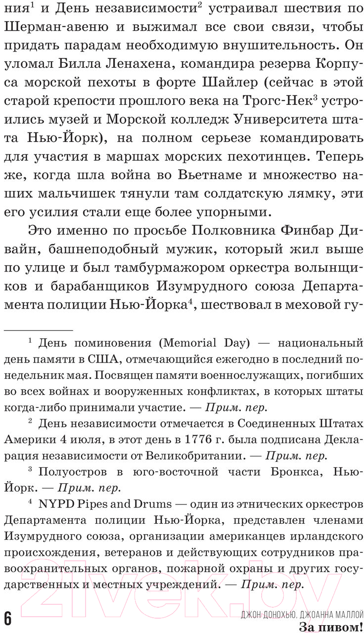 Художественная книга АСТ За пивом! / 9785171478735 (Донохью Дж., Маллой Дж.) — фото 3