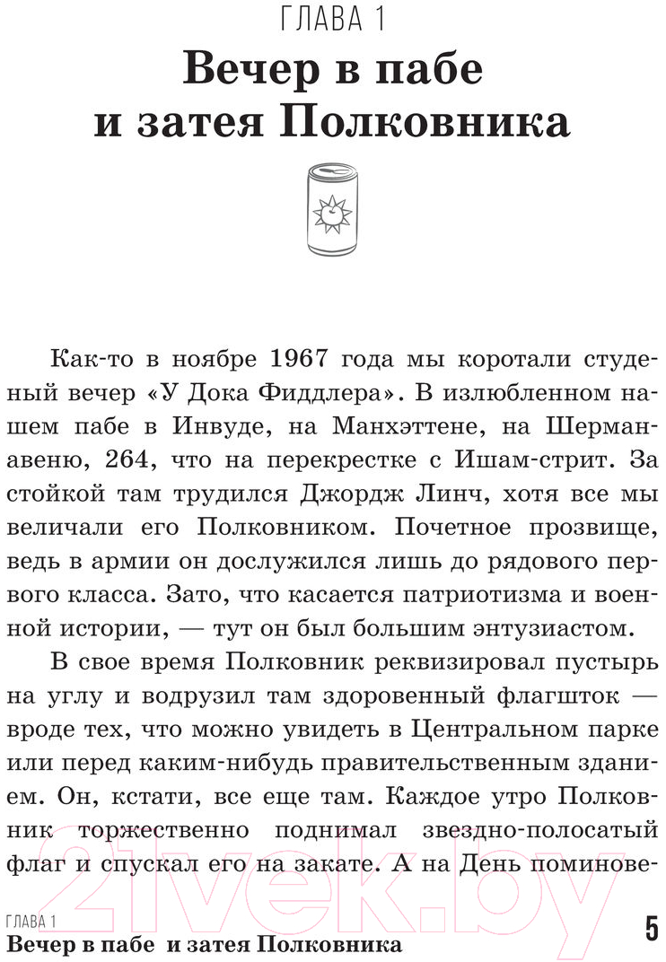 Художественная книга АСТ За пивом! / 9785171478735 (Донохью Дж., Маллой Дж.) — фото 2