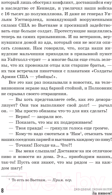 Книга АСТ За пивом! / 9785171478735 (Донохью Дж., Маллой Дж.)