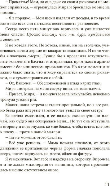Книга О2 Четвертое крыло / 9785353108474 (Яррос Р.)