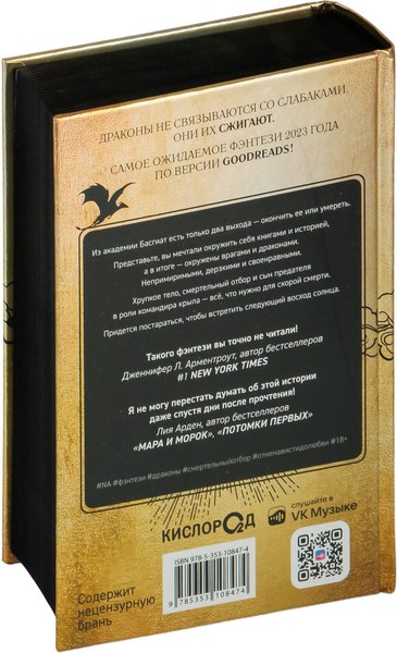 Книга О2 Четвертое крыло / 9785353108474 (Яррос Р.)