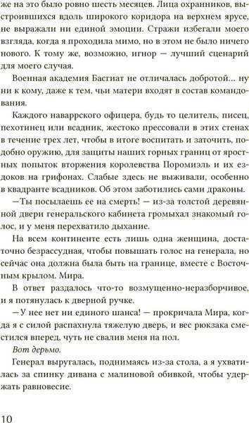 Книга О2 Четвертое крыло / 9785353108474 (Яррос Р.)