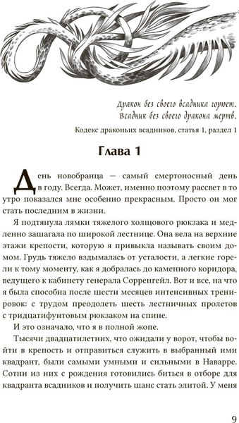 Книга О2 Четвертое крыло / 9785353108474 (Яррос Р.)