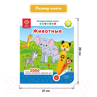 Музыкальная книга BertToys Животные Панда, тигр, собака / 9785907527058