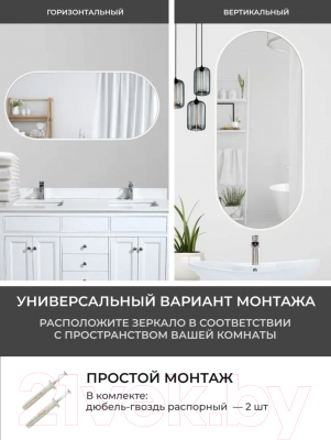 Купить Зеркало Emze Color Oval 52x118 / COLOR.52.118.BEL в Гомеле