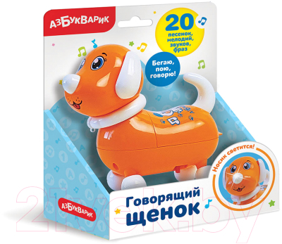 Интерактивная игрушка Азбукварик Говорящий щенок / 2989А (оранжевый)