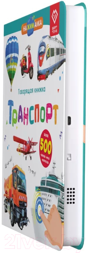 Музыкальная книга BertToys Нажималка-Транспорт / 9785907527225