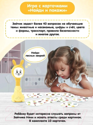 Интерактивная игрушка BertToys Зайчик няня / 4630017723577 (желтый)