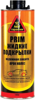 

Средство от коррозии, Жидкие подкрылки 1ВGP1P