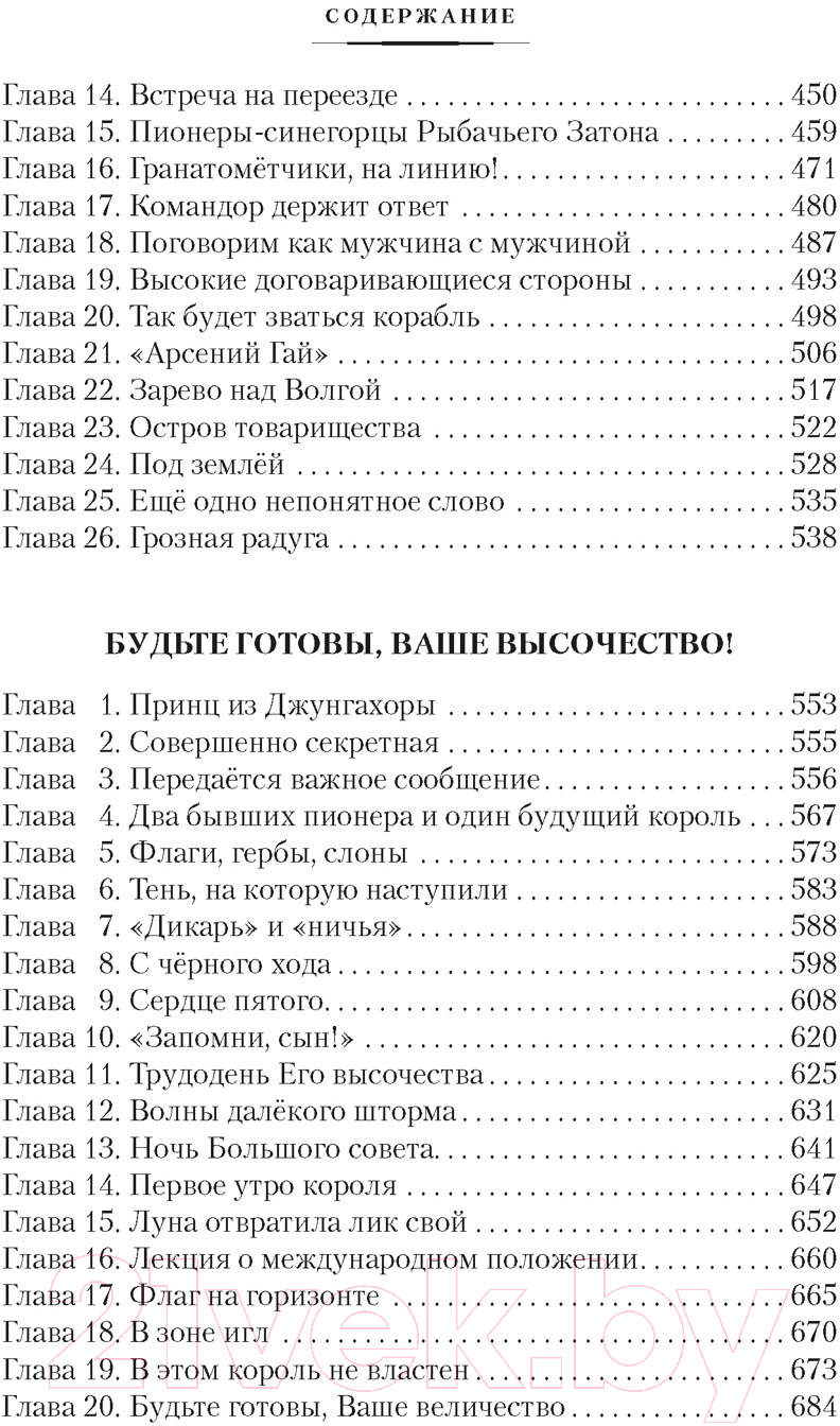 Художественная книга Азбука Кондуит и Швамбрания. Дорогие мои мальчишки / 9785389237995 (Кассиль Л.) — фото 3