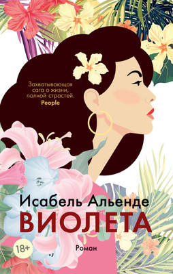 

Книга, Виолета, мягкая обложка