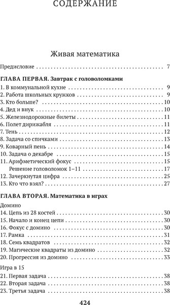 Книга Азбука Живая математика. Занимательная алгебра / 9785389235328 (Перельман Яков)